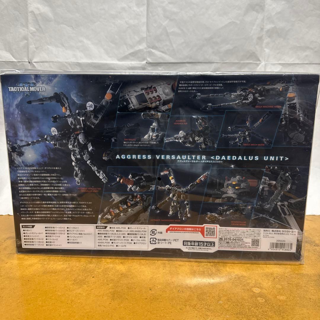 アグレスヴァーサルター<ダイダロスユニット> ダイアクロン