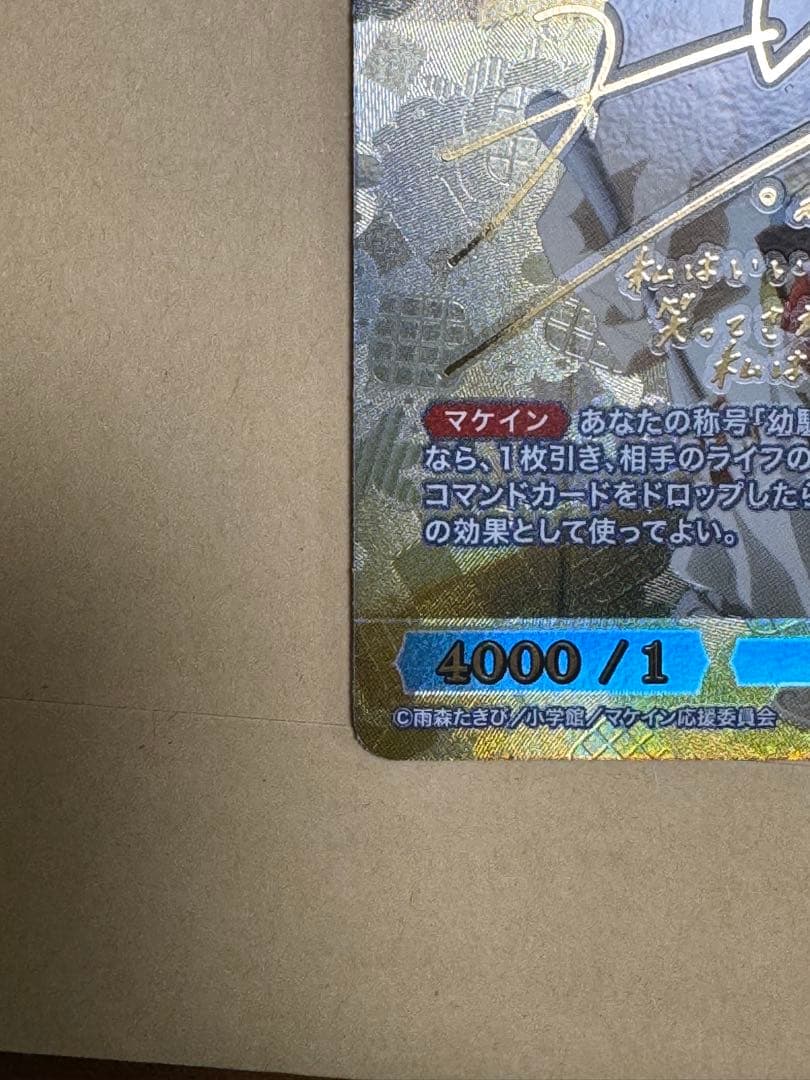 負けヒロインが多すぎる プロ幼馴染 八奈見 杏菜 - メルカリ