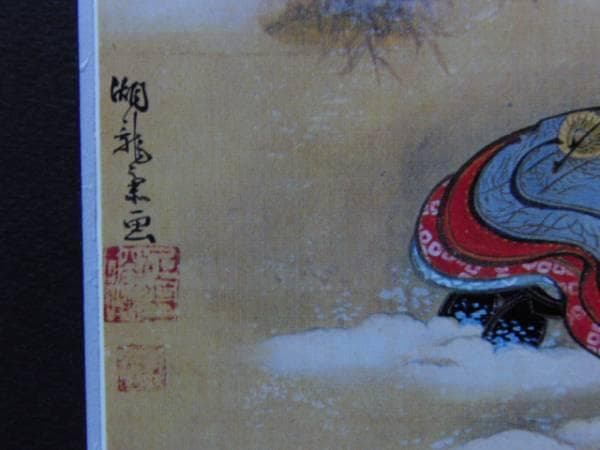 磯田湖龍斎、雪中美人図、超希少・大判画集画、新品高級額装付 - メルカリ