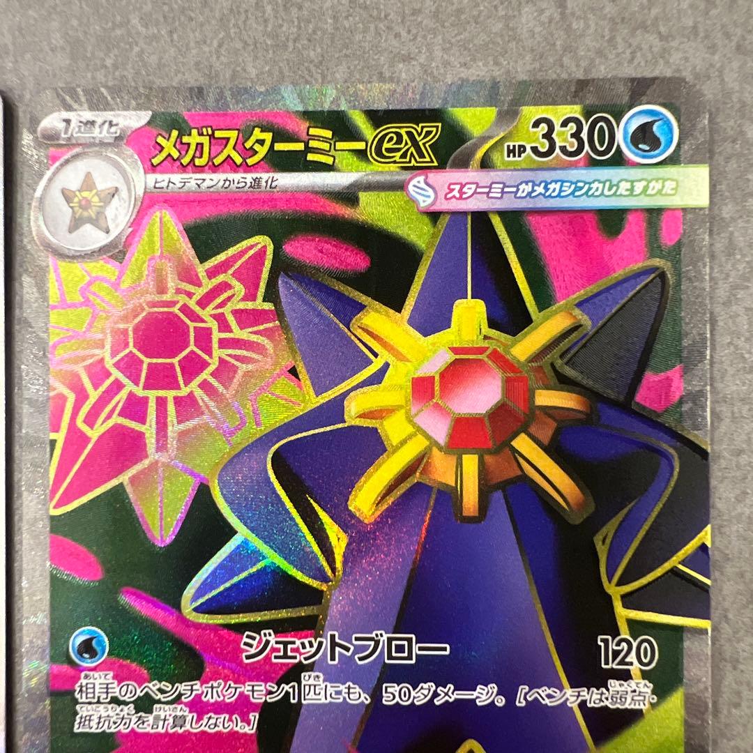ポケモンカード ムニキスゼロ メイのはげましsr メガスターミーex sr