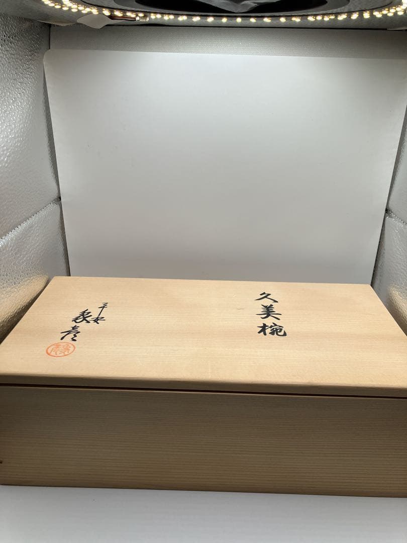 象彦 松梅 久美椀 2客セット