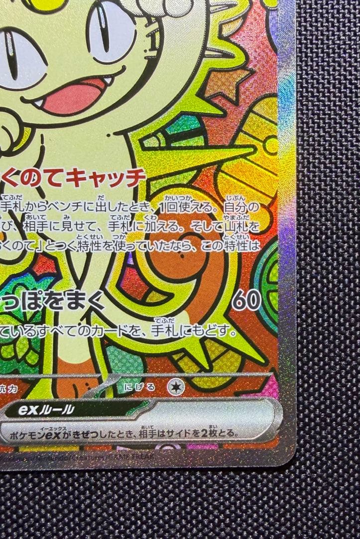 ポケモンカード ニャースex SAR 新品未使用 - メルカリ