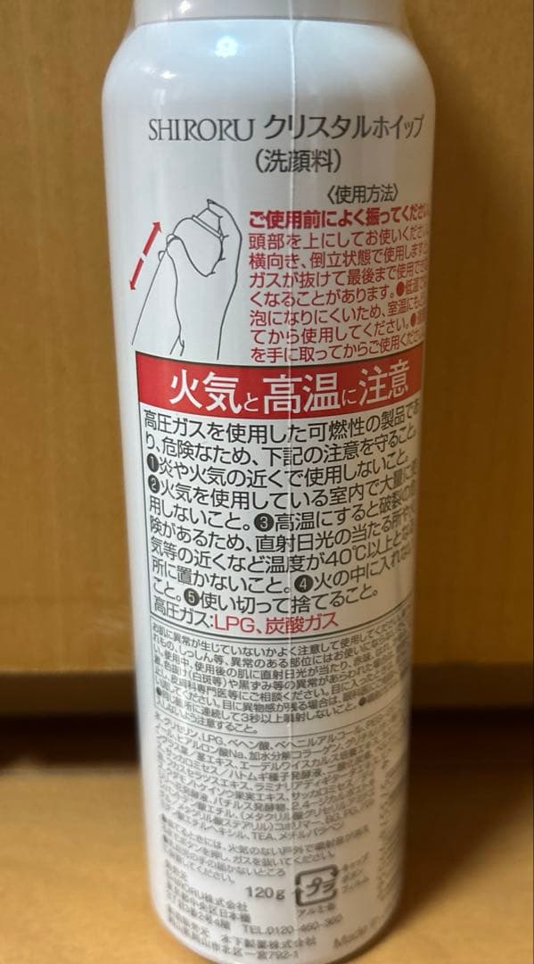 【新品未開封】SHIRORU クリスタルホイップ 120g×6本セット 洗顔料