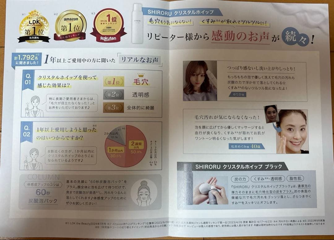 【新品未開封】SHIRORU クリスタルホイップ 120g×6本セット 洗顔料