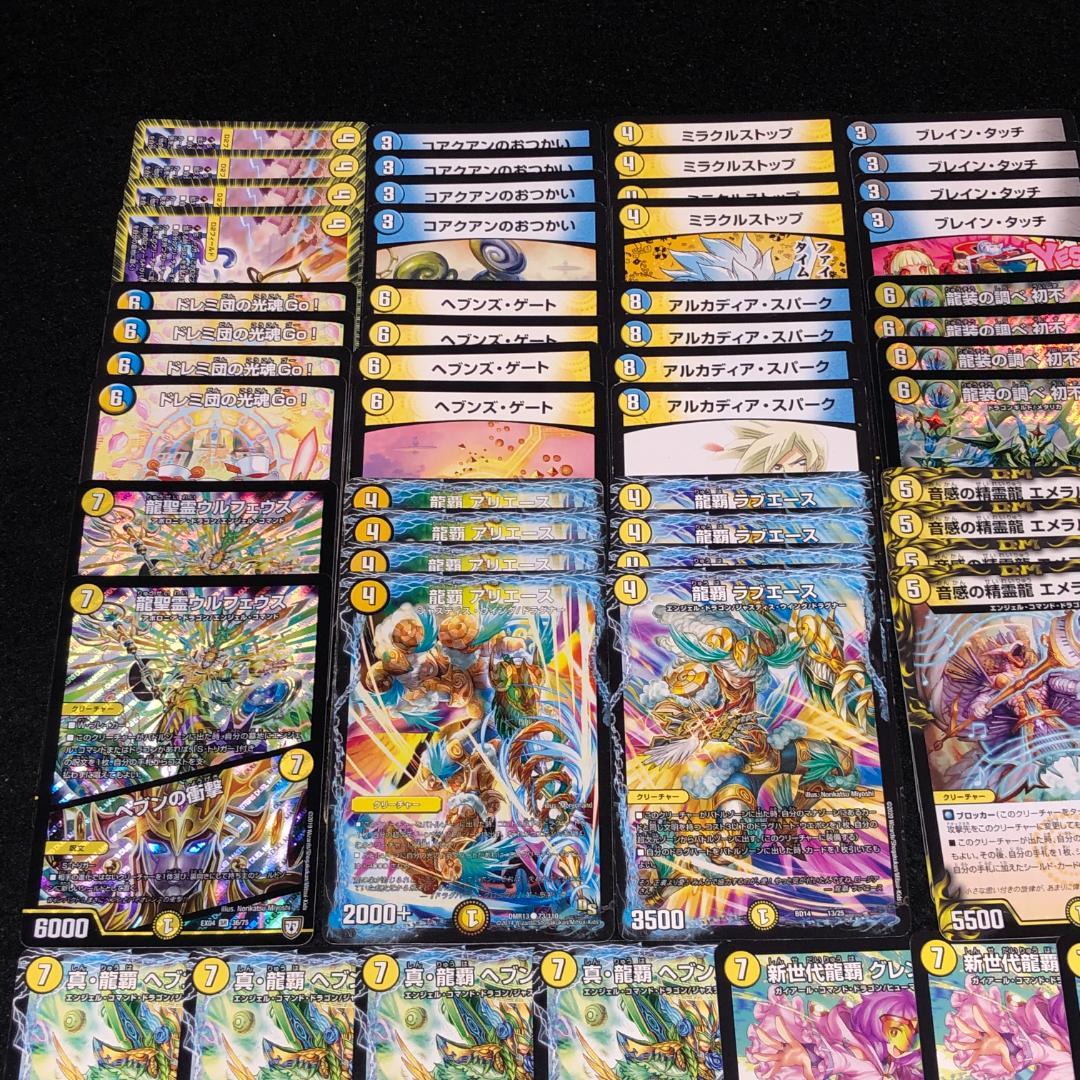 No.7454 デュエマ ロージアダンテ ドロマーロージアダンテ デッキ