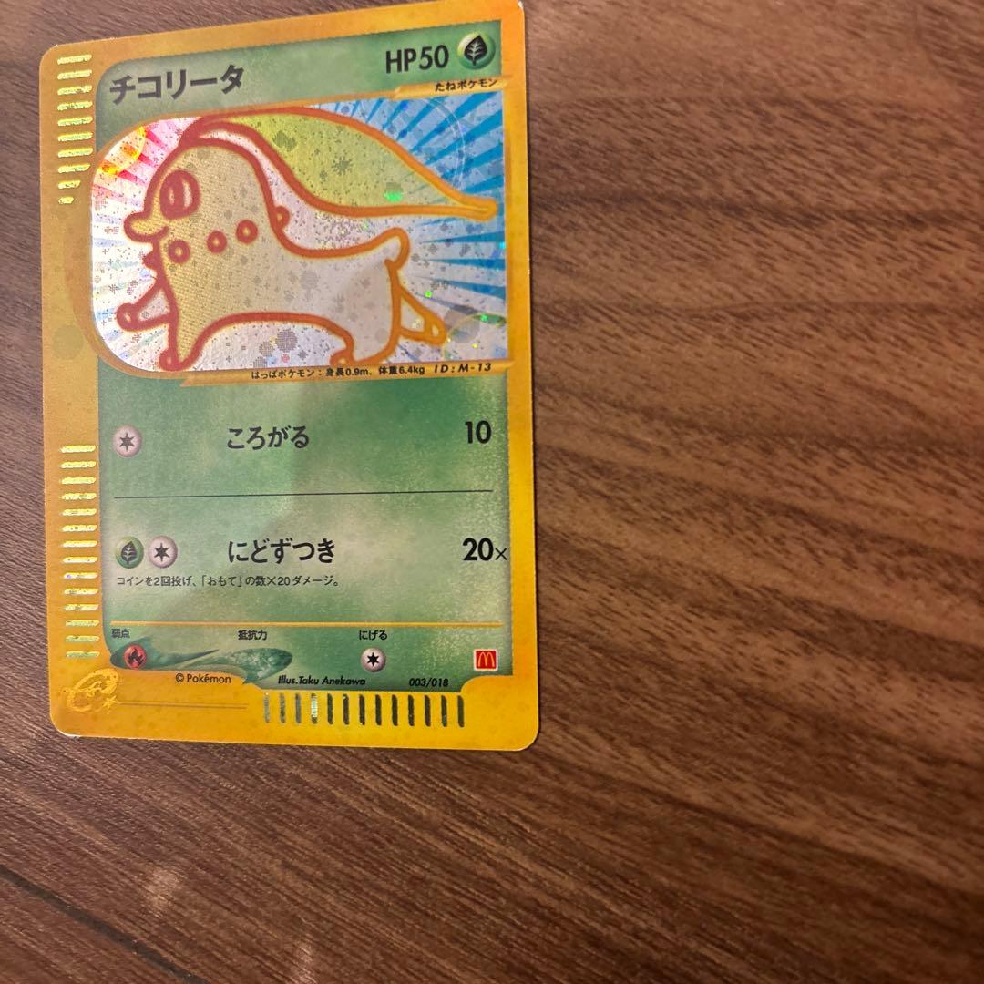 チコリータ マクドナルドオリジナル ミニマムパック 003/018