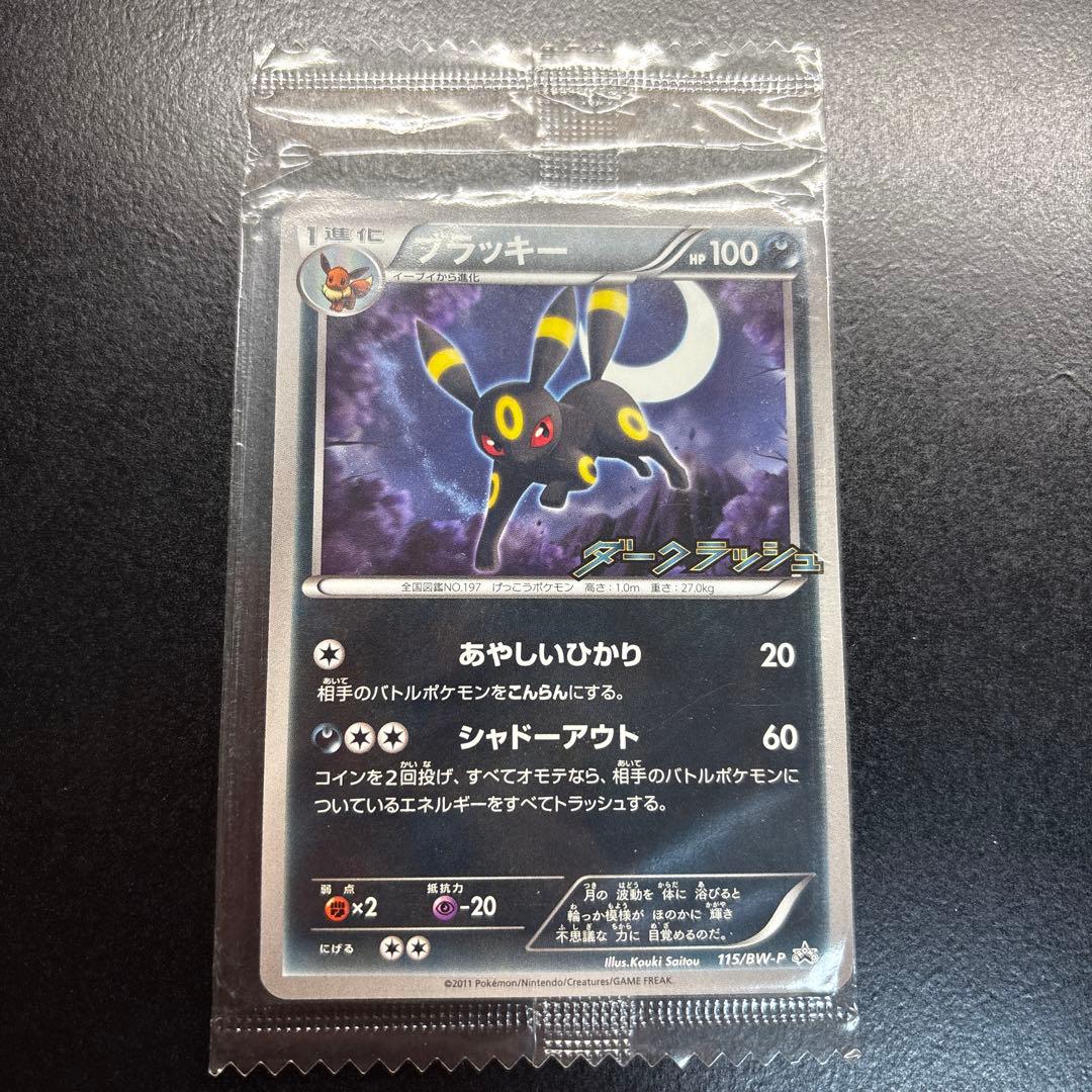 ブラッキー PROMO BW-Pプロモカード 115/BW-P - メルカリ