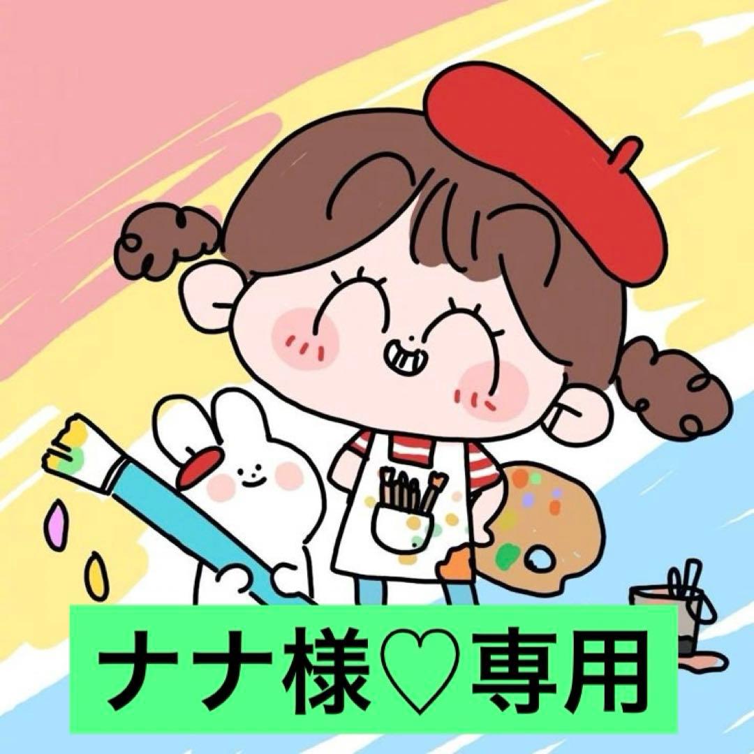 せ素材　ナナ様♡専用