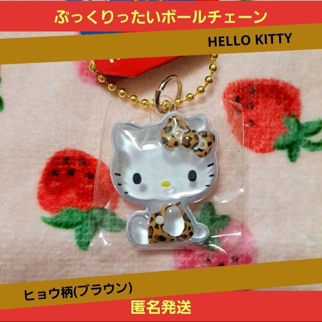 ハローキティ ぷっくりったいボールチェーン日焼けキーホルダー