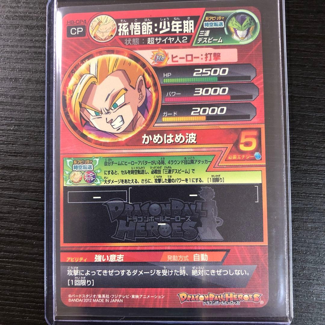 希少品 旧弾 ドラゴンボールヒーローズ H8-CP 4種セット - メルカリ