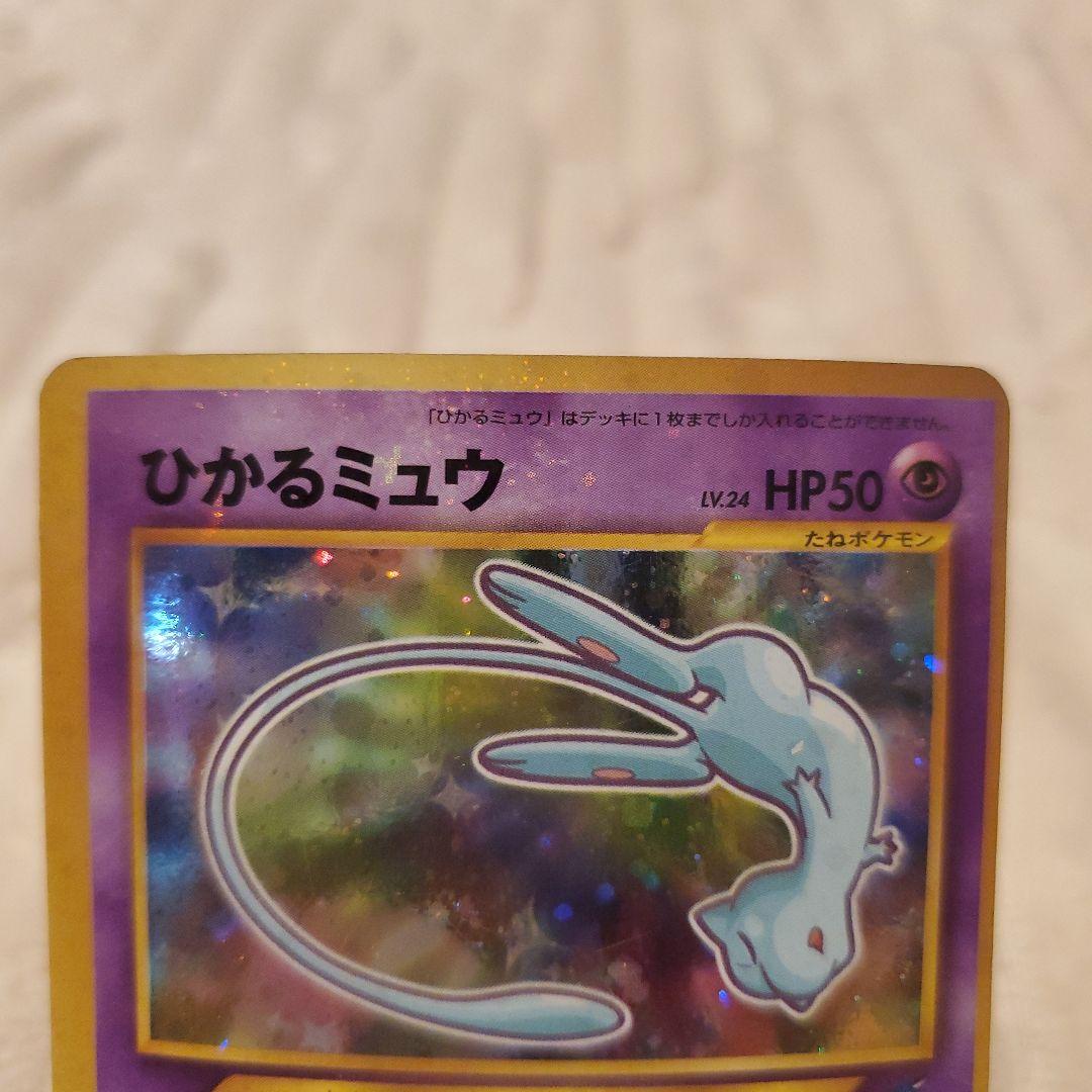 エラーカード ひかるミュウ 旧裏 - メルカリ