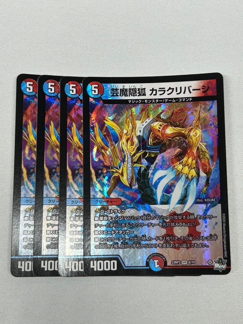 芸魔隠狐 カラクリバーシ 4枚セット - メルカリ