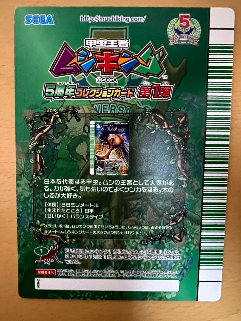 ムシキング 【5周年】 ムシキング - メルカリ