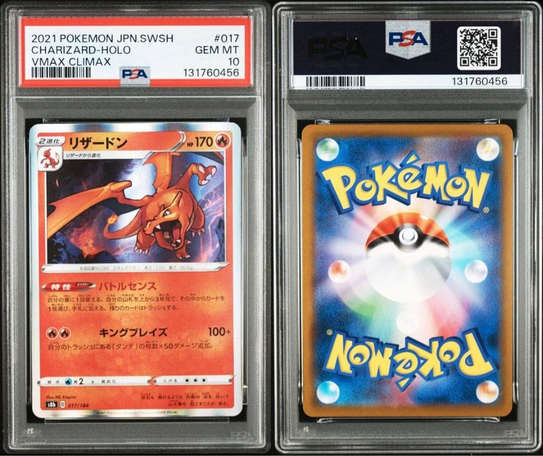 PSA10 ポケモンカード リザードン VMAXクライマックス 017/184