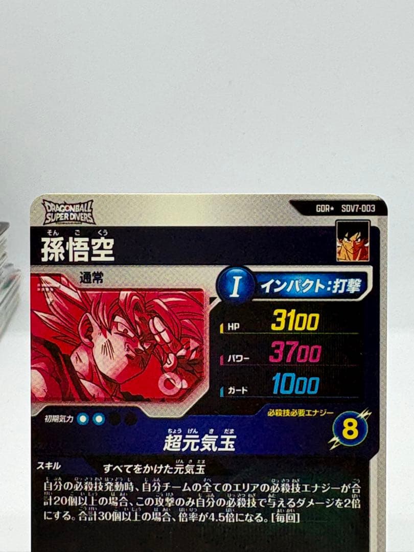 ドラゴンボール スーパーダイバーズ SDV7-003 パラレル　孫悟空