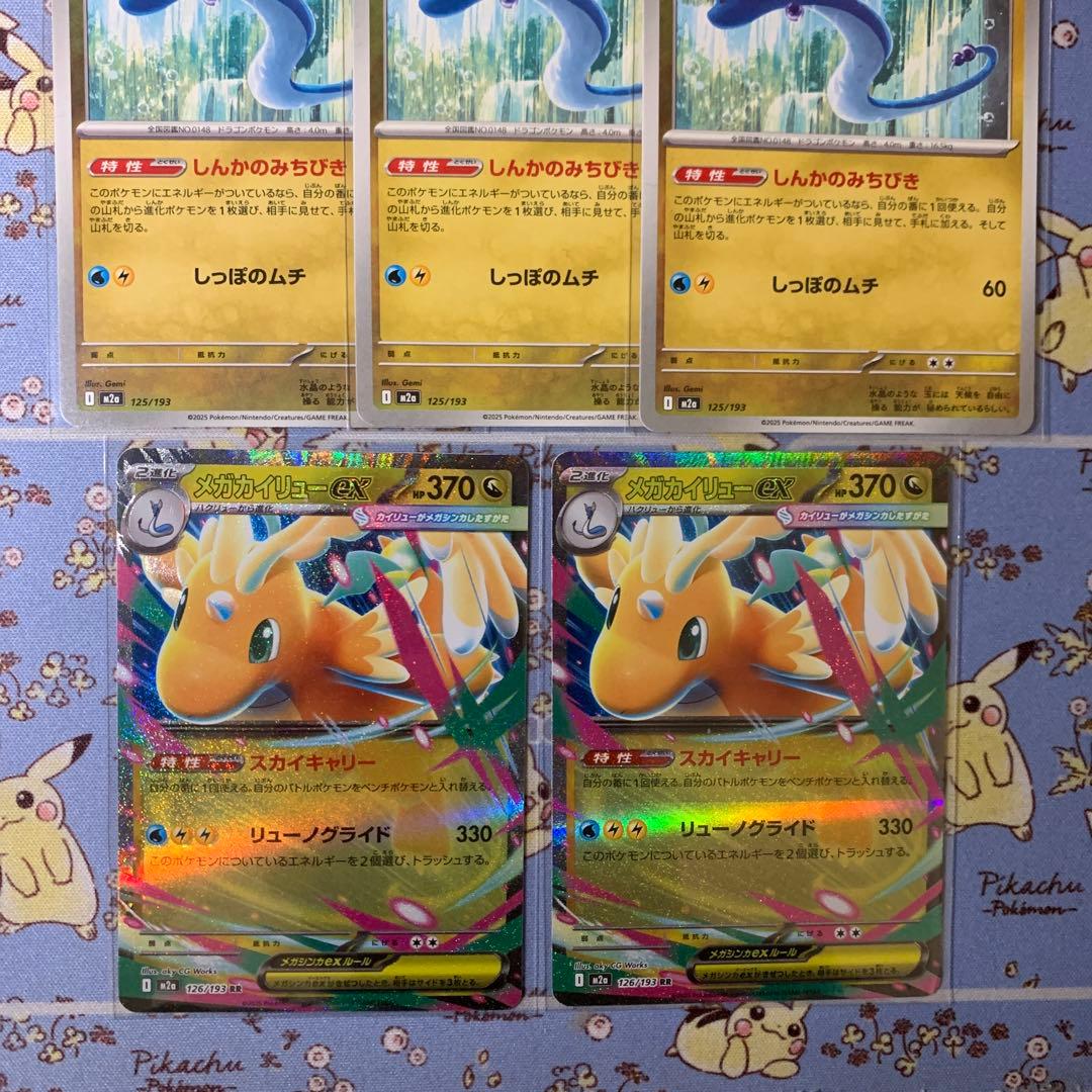 メガカイリューex ハクリュー ミニリュウ 進化ライン8枚セット - メルカリ