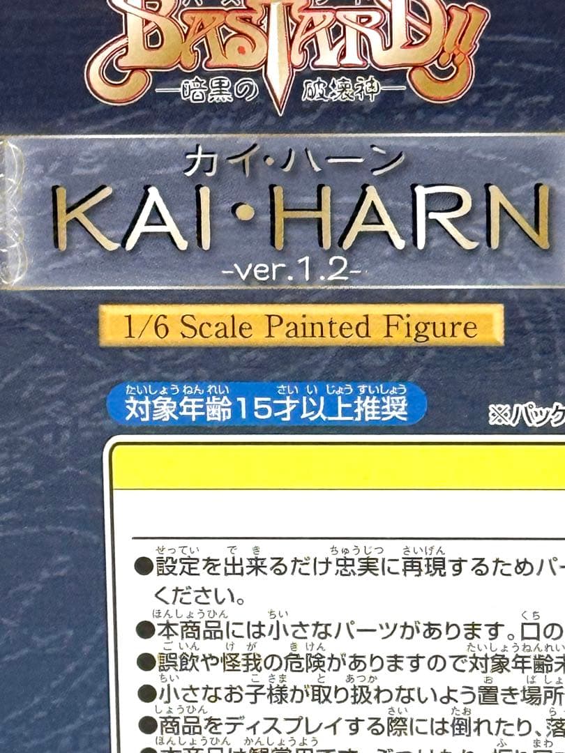 BASTARD！！ カイ・ハーンver.1.2 ブリスター未開封
