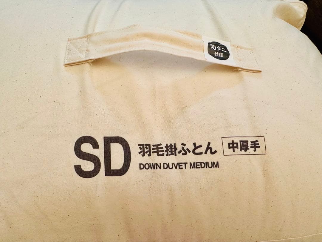 無印　SD 羽毛掛け布団 中厚手　170×210