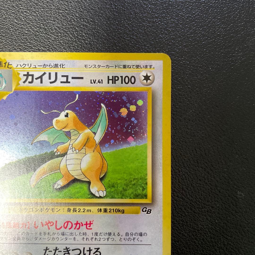 ポケモンカード旧裏 カイリュー ポケモンカードGBおまけカード PROMO 2