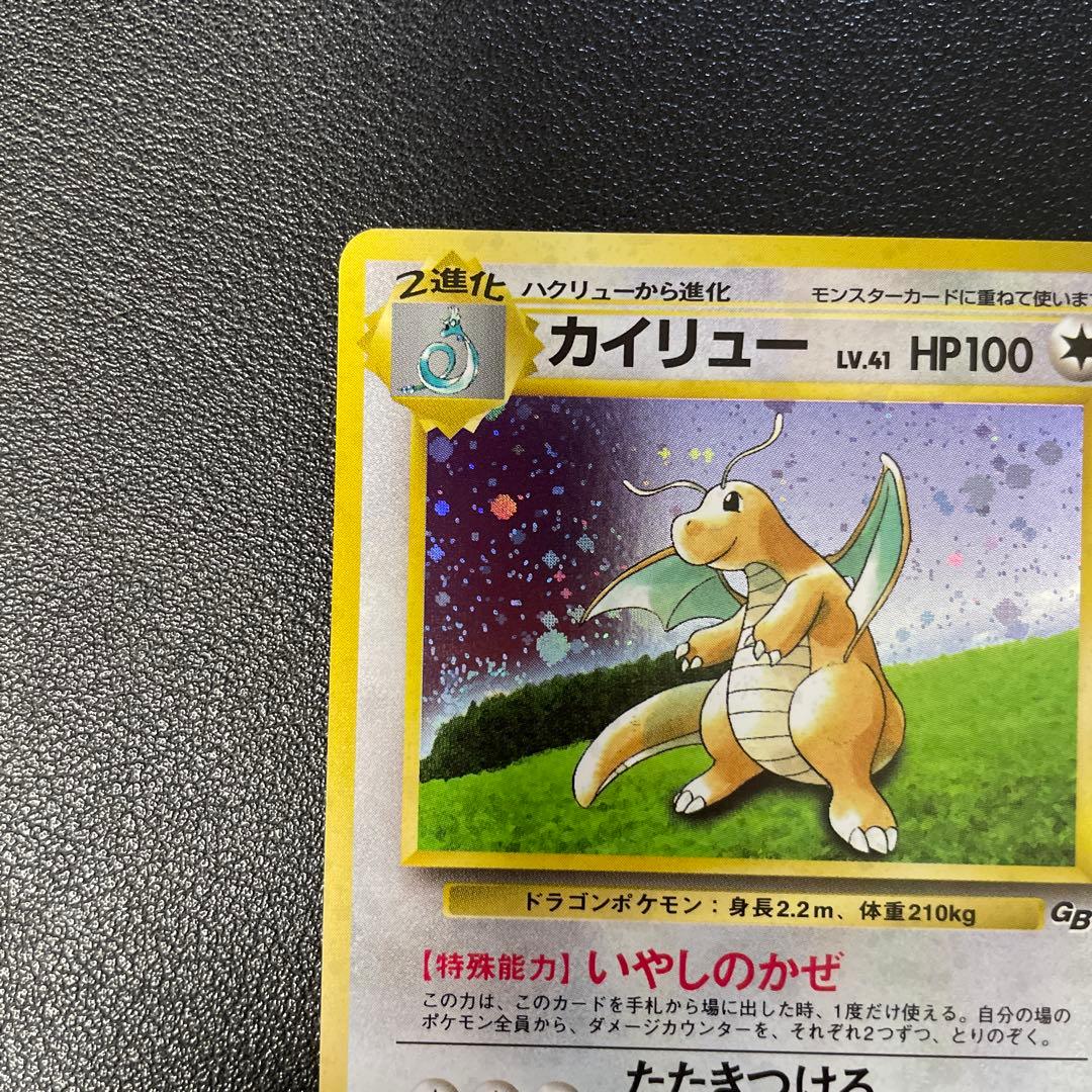 ポケモンカード旧裏 カイリュー ポケモンカードGBおまけカード PROMO 2