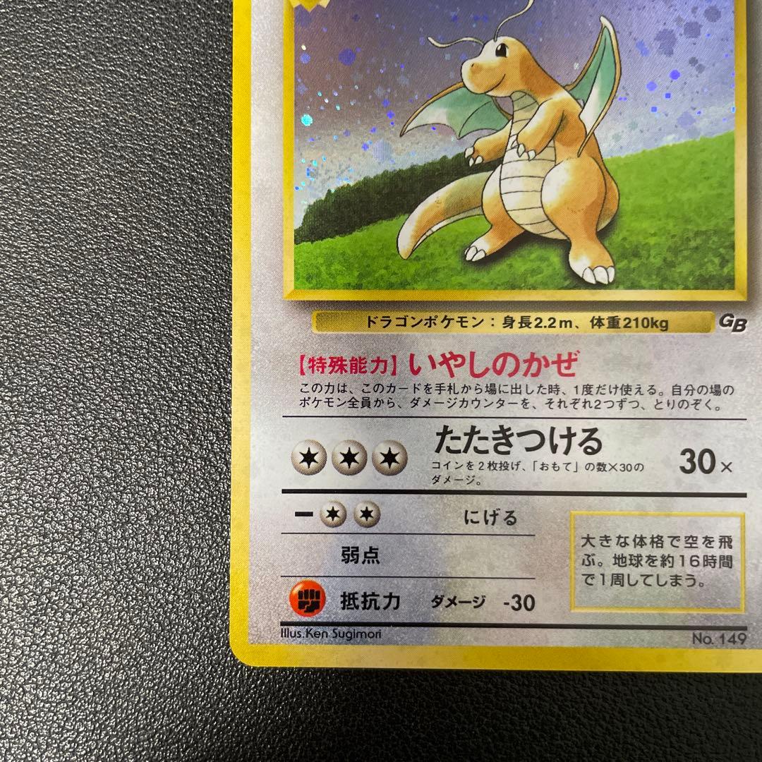 ポケモンカード旧裏 カイリュー ポケモンカードGBおまけカード PROMO 2