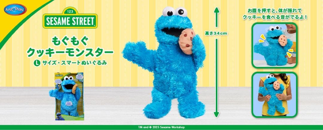 【Lサイズ・スマートぬいぐるみ】 もぐもぐクッキーモンスター　くすぐりエルモ