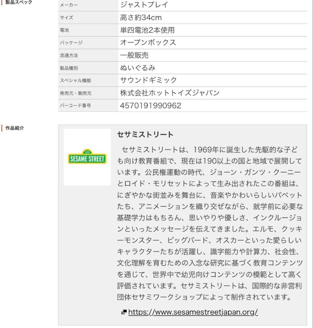 【Lサイズ・スマートぬいぐるみ】 もぐもぐクッキーモンスター　くすぐりエルモ