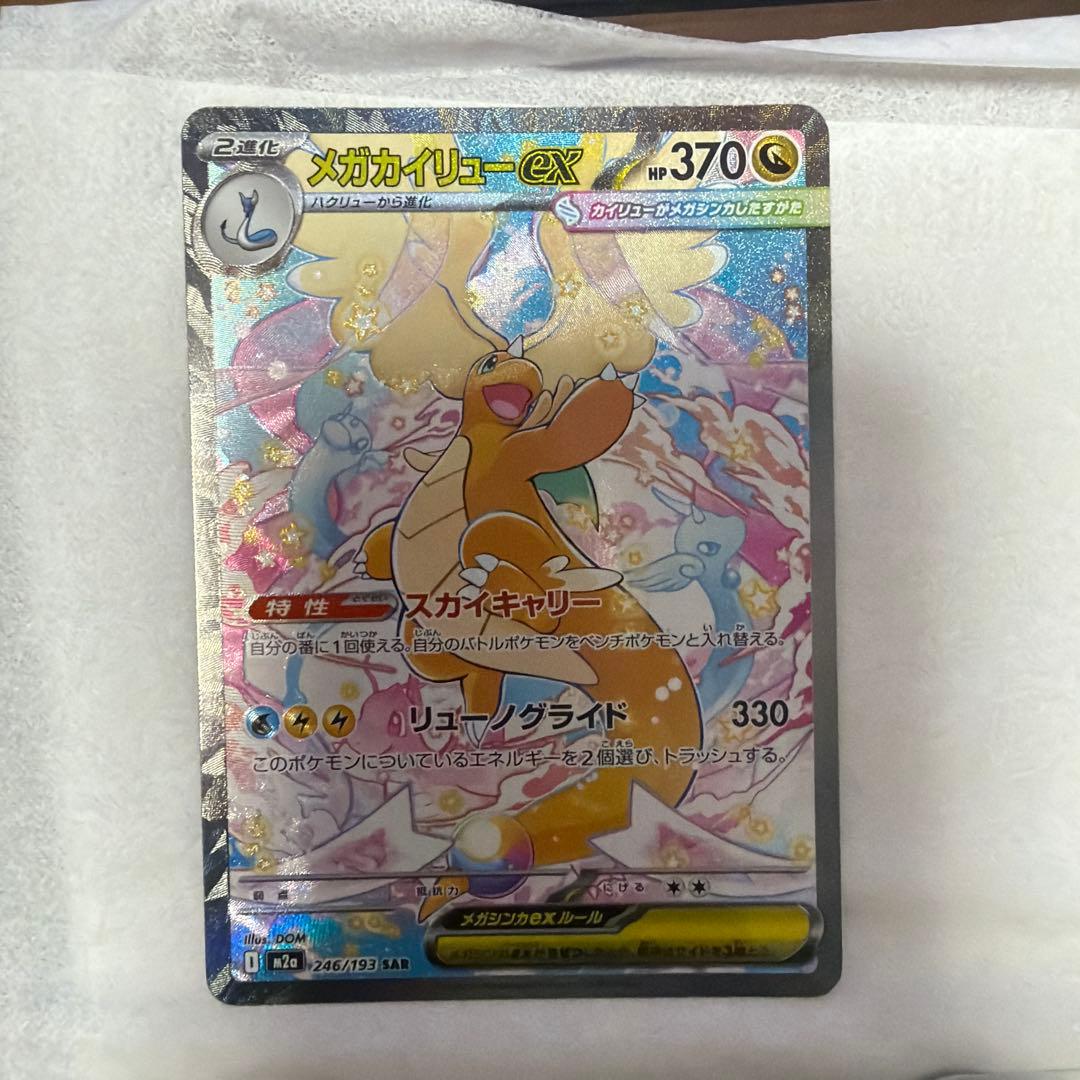 メガカイリューex SAR 今後入手困難 - メルカリ