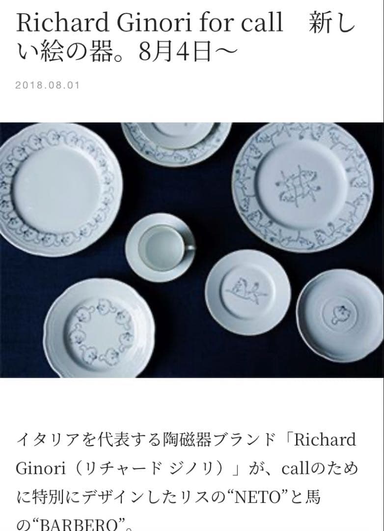 ミナペルホネン　リチャードジノリ　レア　ネート　スープカップ＆ソーサー　リス