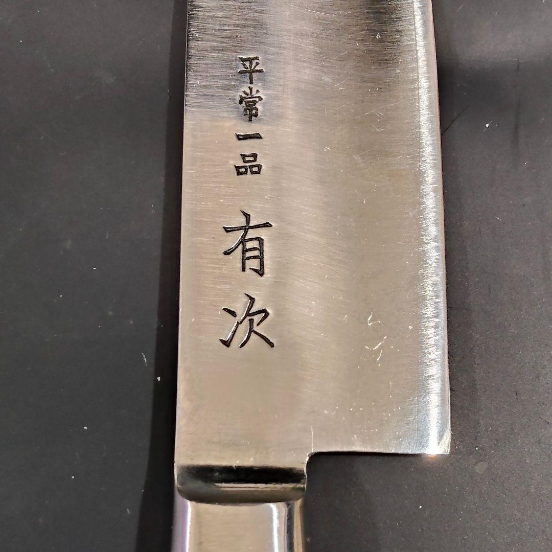 有次 平常一品 三徳 包丁 18cm 青紙スーパー割込み 京都 研ぎ済み