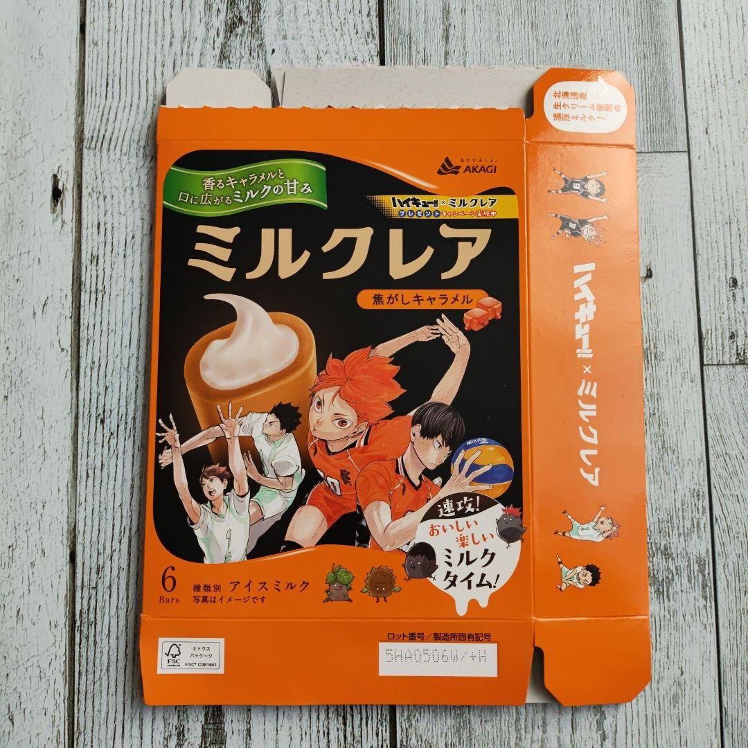 ミルクレア ハイキュー!! コラボパッケージ 4種セット 応募券ハガキ