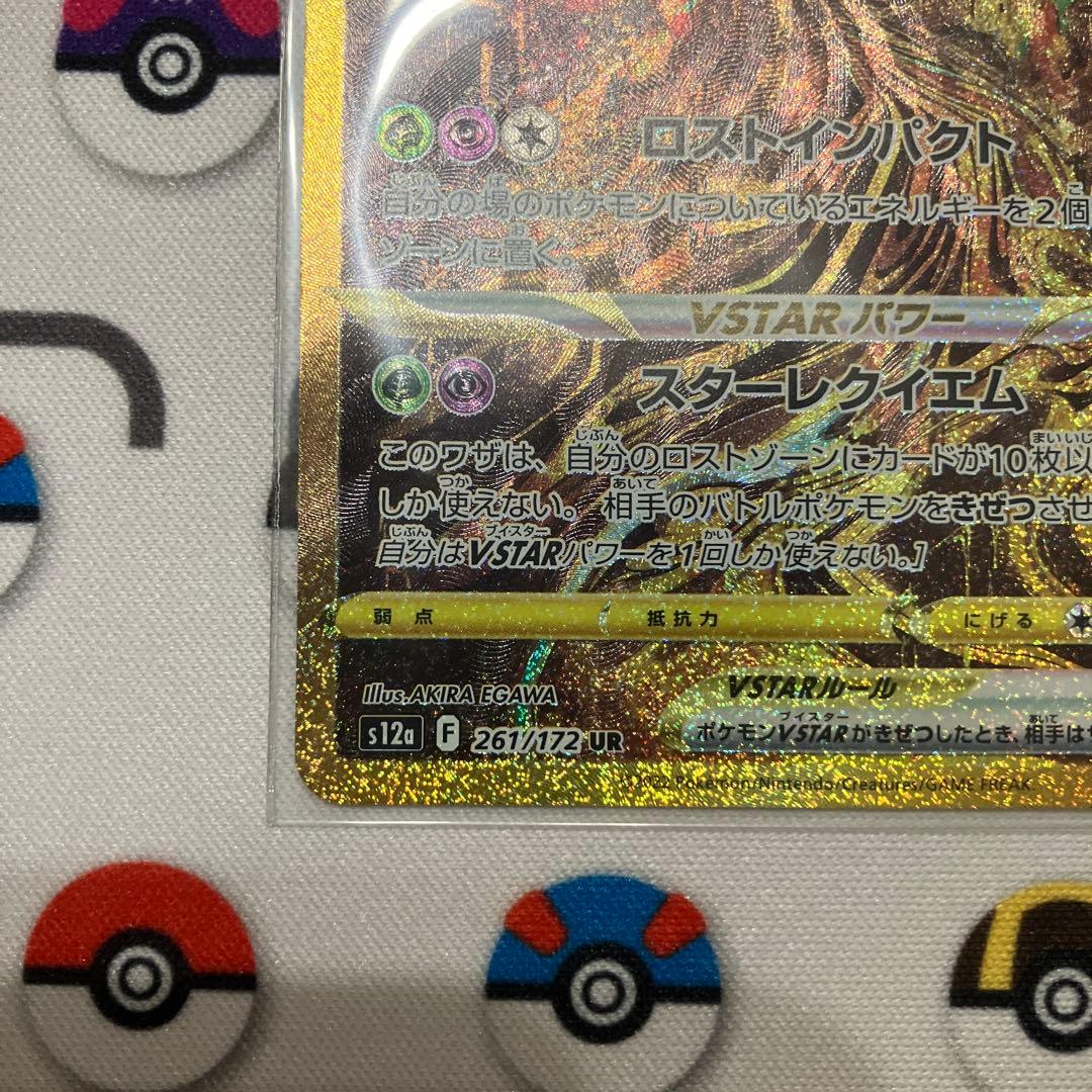 ギラティナ VSTAR UR ポケモンカード