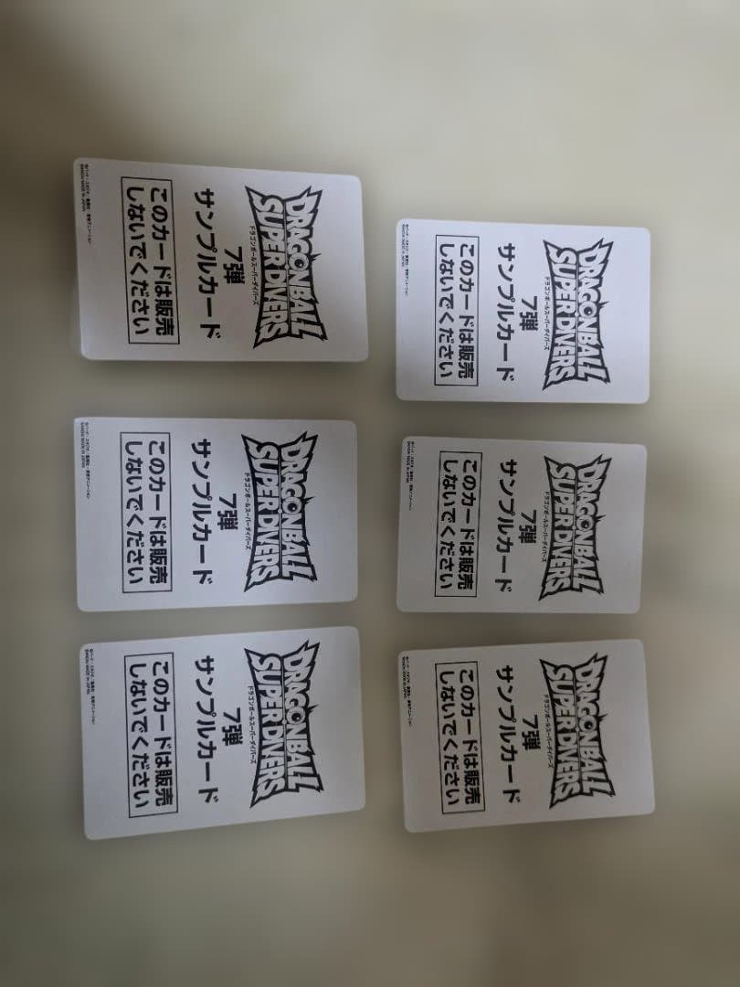 あ*す様 ドラゴンボールスーバーダイバーズ　7弾サンプルカード