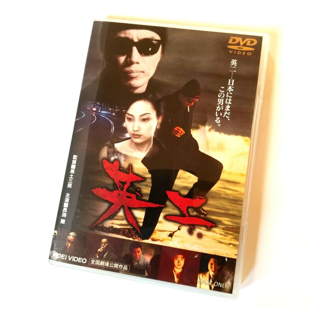 主演□長渕 剛：映画【英二】DVD ◇セル版 - メルカリ