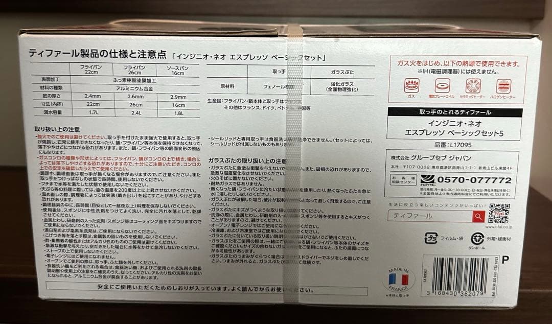 【新品未使用品】T-fal ティファール （ガス火専用）