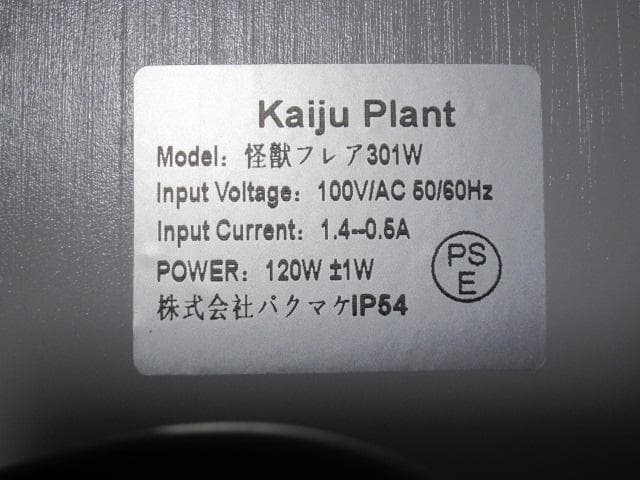 Kaiju Plant 怪獣フレア301 ホワイト120W