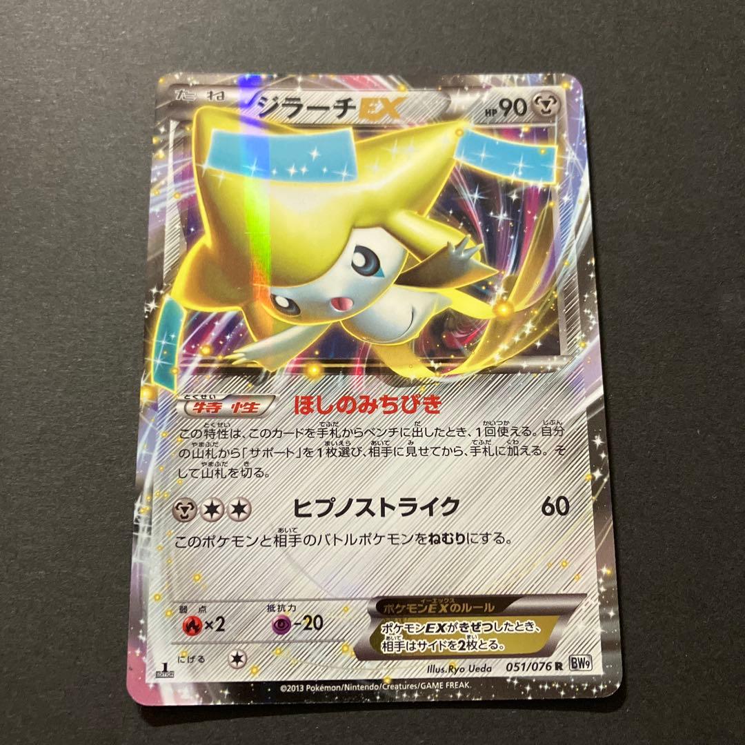 ジラーチEX R BW9 メガロキャノン 051/076 - メルカリ