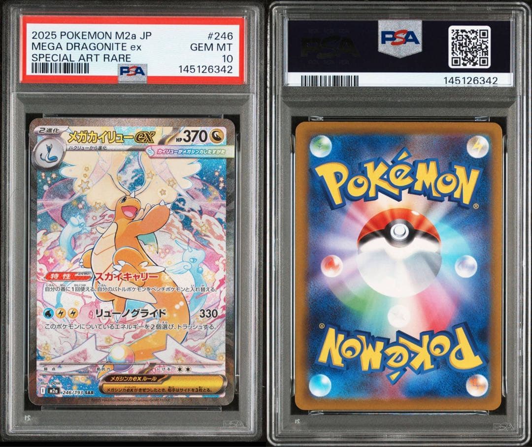 PSA10 メガカイリューex SAR M2a 246/193 MEGA ②42 - メルカリ