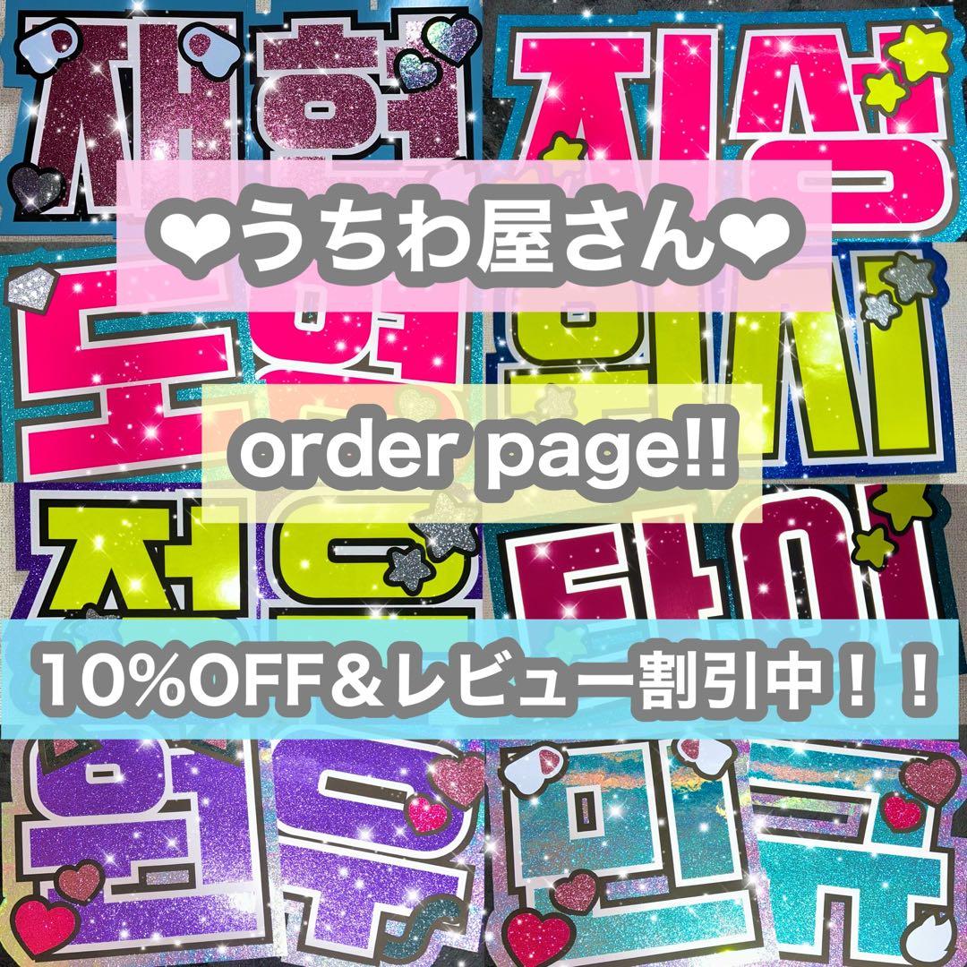 うちわ屋さんうちわ文字ハングルSEVENTEEN NCT TWICE 等