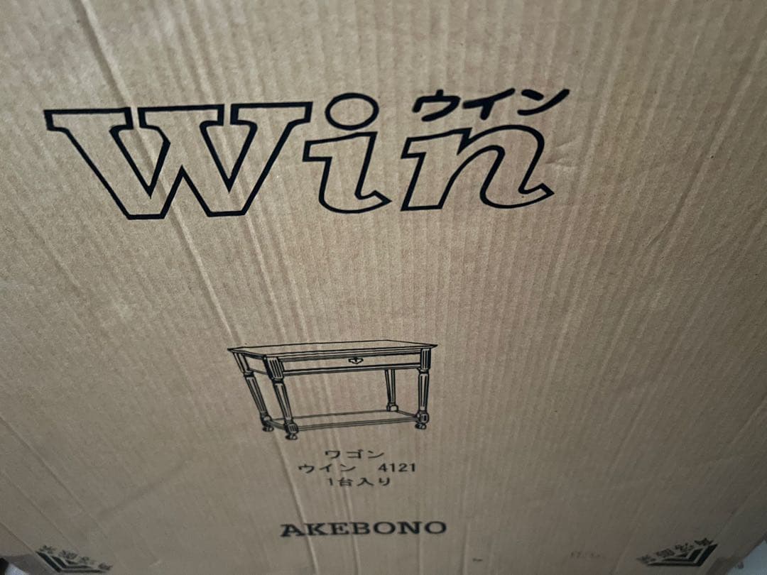 アンテーク　曙工芸 ワゴン ウイン 新品 未使用