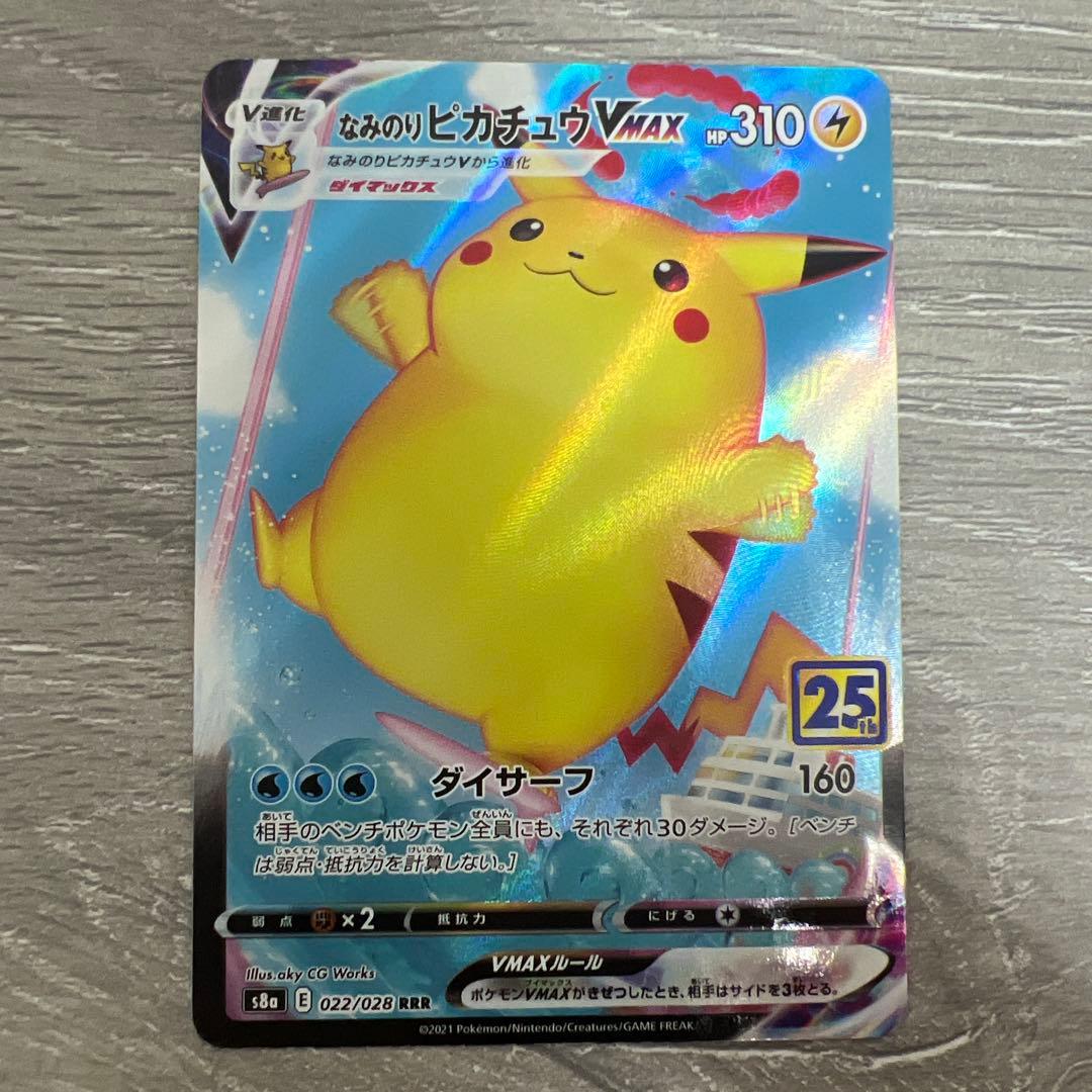 なみのりピカチュウVMAX RRR S8a 25th ANNIVERSARY … - メルカリ