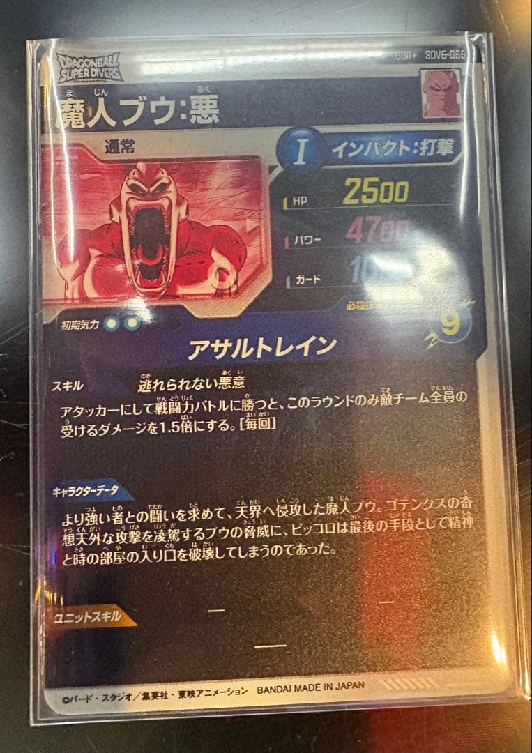 【微傷特価】SDV6-066 魔人ブウ：悪(GDRパラレル)