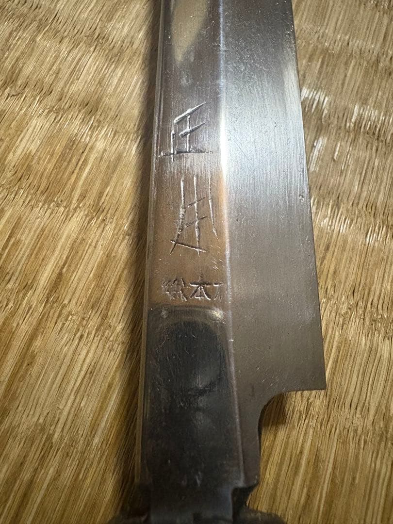 正本総本店 てっさ包丁 半鏡面仕立 刃渡り約33㎝ 高級金蘭