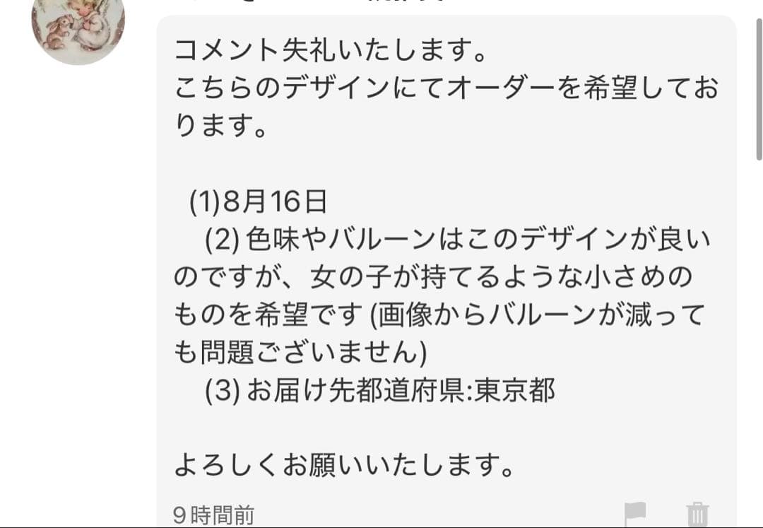 【まみこ@プロフ一読推奨様】8/16 東京 ご自宅着 バルーンブーケ 誕生日