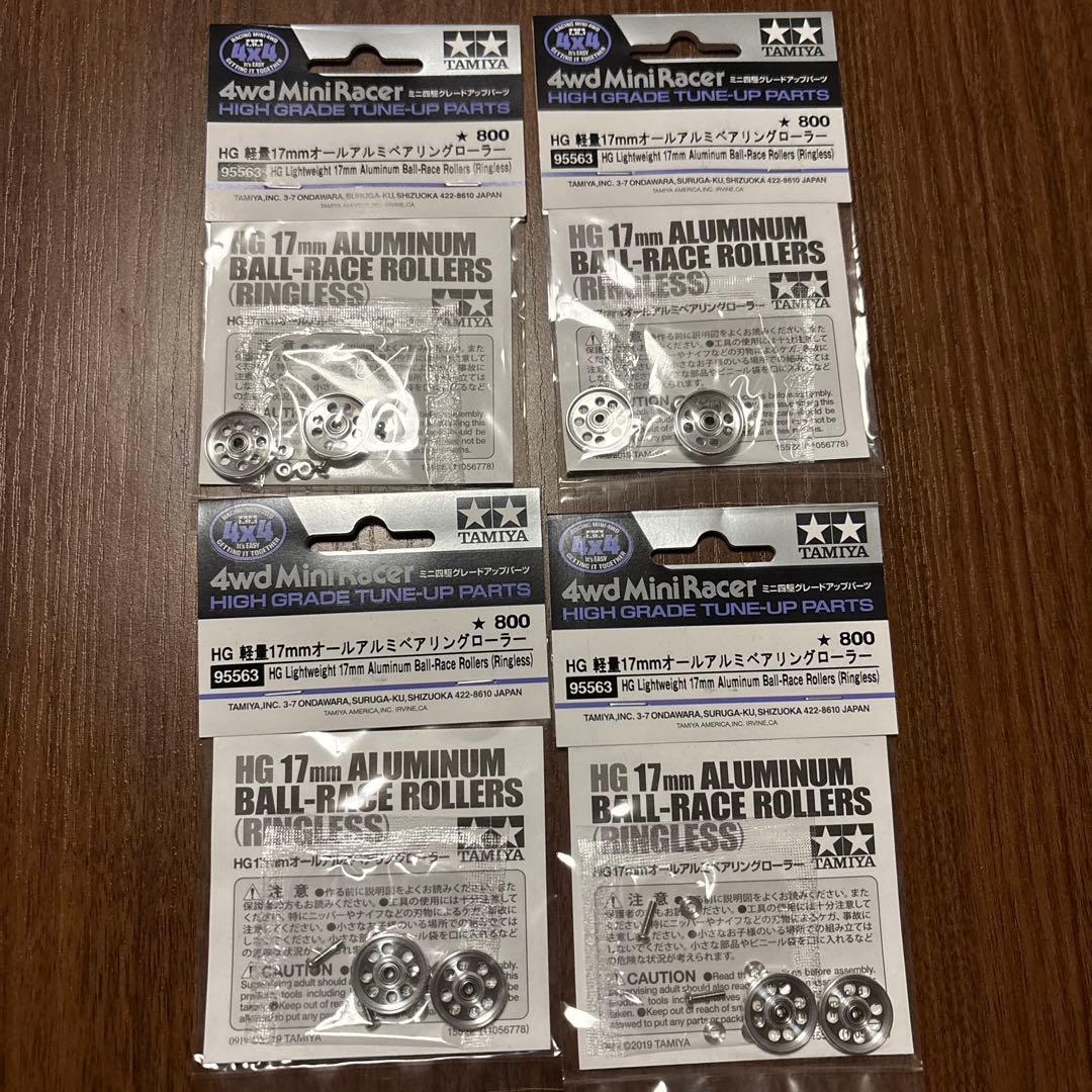 ミニ四駆 HG 軽量17mm オールアルミベアリングローラー4個セット