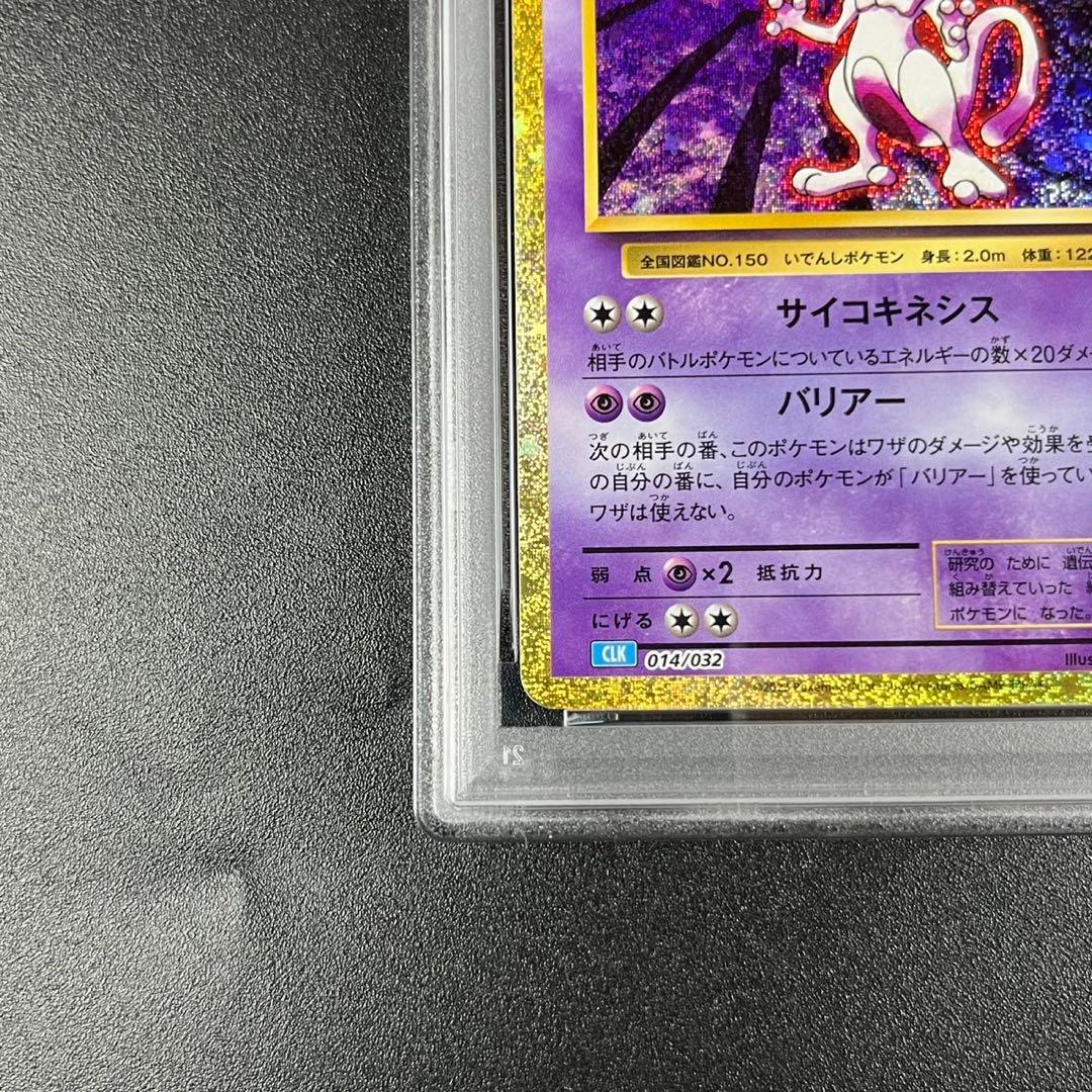 PSA10 ミュウツー CLK 014/032 Classic 連番 まとめ売り - メルカリ
