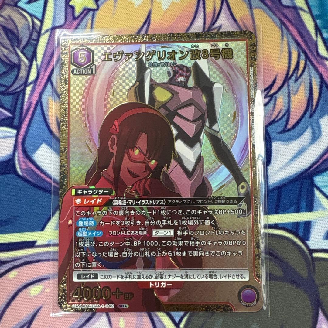 ユニオンアリーナ エヴァ エヴァンゲリオン改8号機 SR☆ - メルカリ