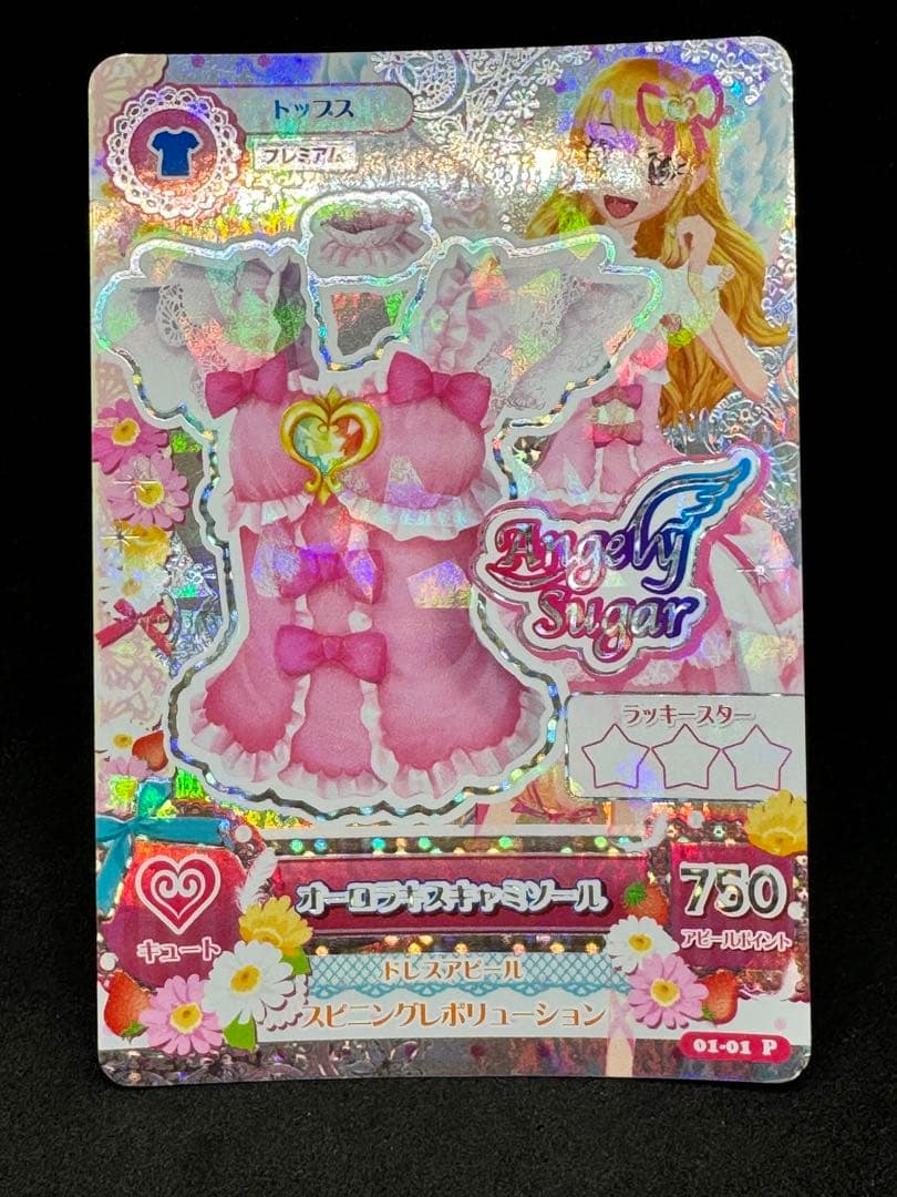 オーロラキスコーデ アイカツカード - メルカリ