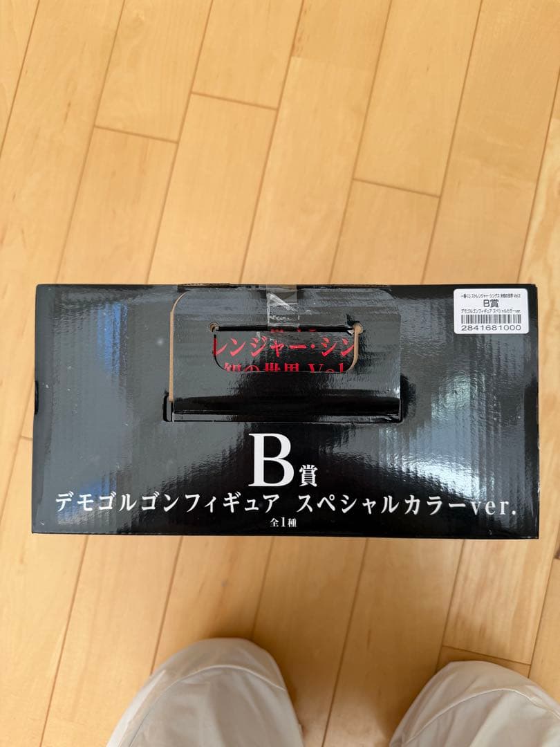 ストレンジャーシングス デモゴルゴンフィギュア 一番くじ B賞