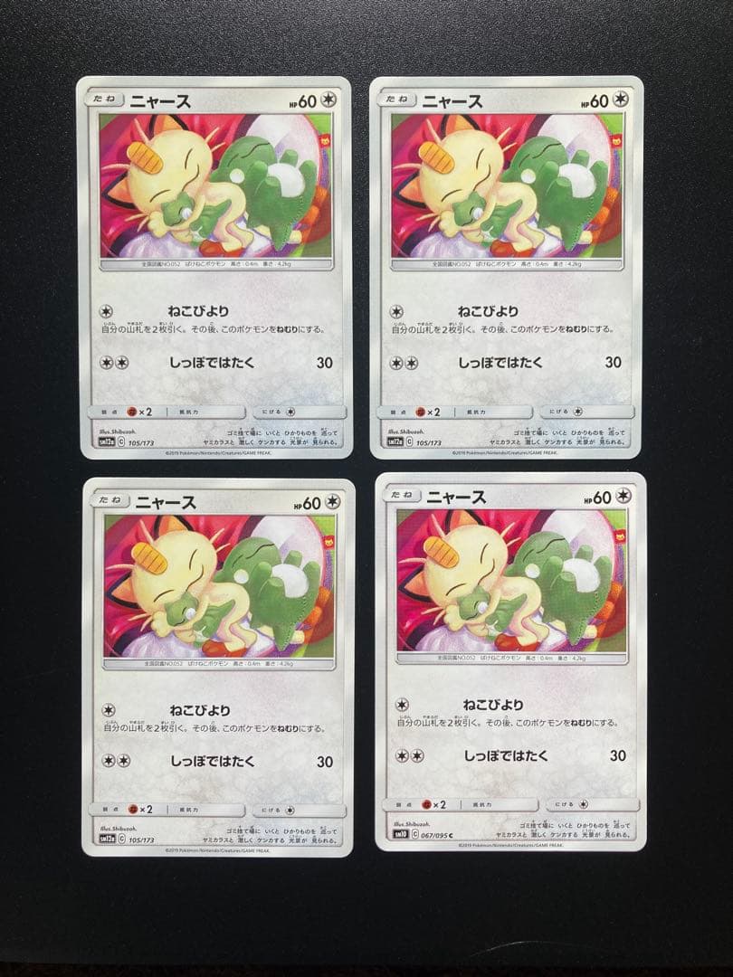 ニャース sm10 067/095 ダブルブレイズ shibuzoh 4枚セット - メルカリ